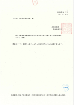 航空自衛隊熊谷基地司令