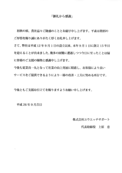 創立15周年の挨拶。