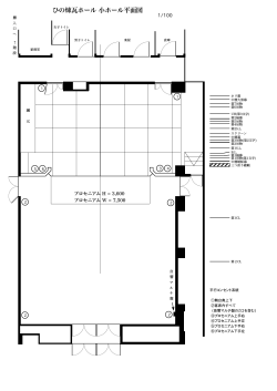 小ホール舞台平面図 ( 印刷用PDF )