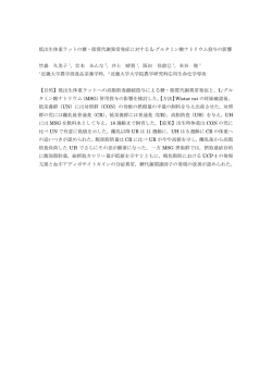 低出生体重ラットの糖・脂質代謝異常発症に対する L