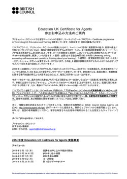 Education UK Certificate for Agents 参加お申込み方法のご案内