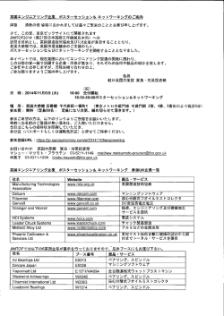 英国エンジニアリング企業 ポスターセッション＆ネットワーキングのご案内