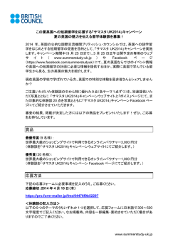 賞品 応募方法 - English UK