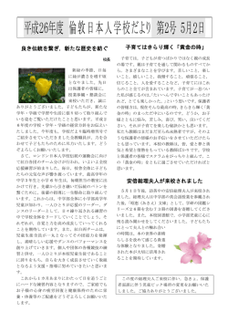 2014年05月 - The Japanese School