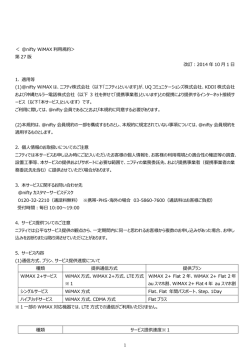 ＜ @nifty WiMAX利用規約＞