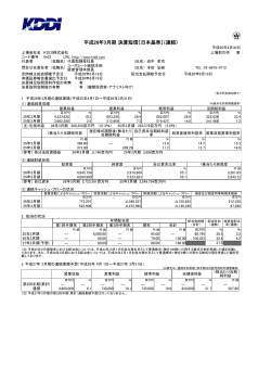 平成26年3月期 決算短信〔日本基準〕（連結）