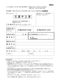 別添2「普通救命講習」受講申込書