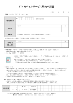 解約申込書（PDF）のダウンロード