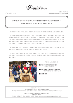 「餅つき大会」開催 - 宇都宮グランドホテル