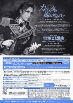 花組公演 裏
