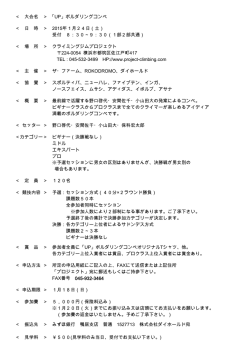 ＜ 大会名 ＞ 「UP」ボルダリングコンペ ＜ 日 時 ＞ 2015年1月24日（土