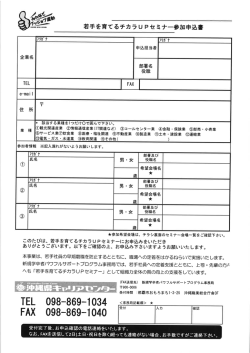 奮.=読 若手を育てるチカフUPセ〝ナ一参加申込馨