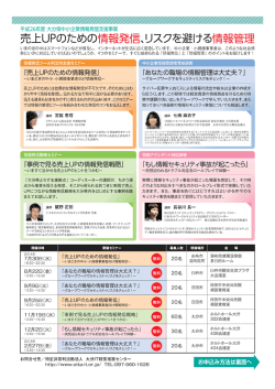 売上UPのための情報発信、リスクを避ける情報管理