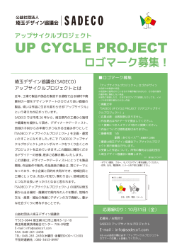 UP CYCLE PROJECT - SADECO | 公益社団法人埼玉デザイン協議会
