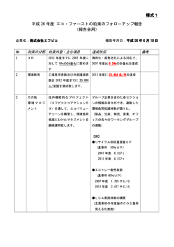 フォローアップ報告 [PDF 54KB]
