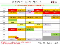 レッスンプログラム