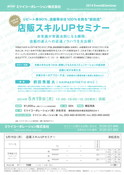 販スキルUPセミナ一 - ミツイコーポレーション