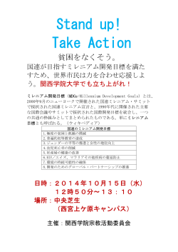 “Stand up! Take action”ポスター [ 109.54KB ]