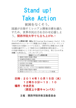 “Stand up! Take action”ポスター [ 109.54KB ]