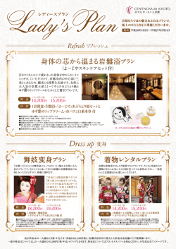 Dress up 変身