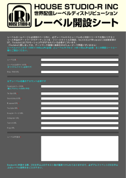 レーベルホームページと必須SNSページ内に、必ずレーベルロゴと