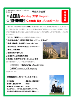 Catch Up Academia Monday 大学 Report