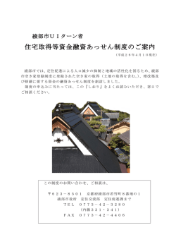 融資制度のご案内（PDF：280KB）