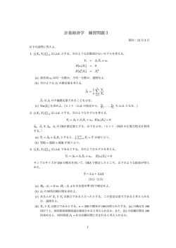 計量経済学 練習問題3