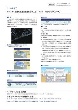 ケイ酸質系浸透深達塗布防水工法 バンデックス・VC http://www.k