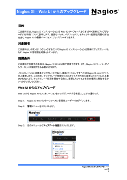 Nagios XI Web UIからのアップグレード
