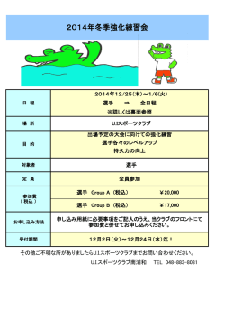 冬季合宿で、さらにスピード、持久力UP！