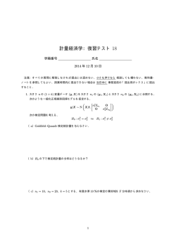 計量経済学：復習テスト 18