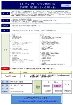 iOSアプリケーション基礎研修