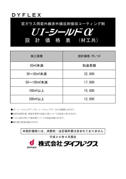設計価格
