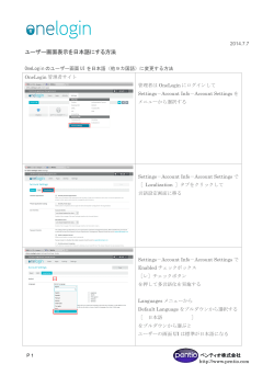 OneLoginのユーザー画面UIを日本語に変更する方法