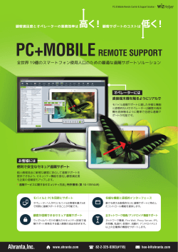 PC+MOBILEREMOTE SUPPORT