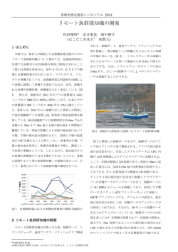 リモート魚群探知機の開発 - 情報処理学会北海道支部