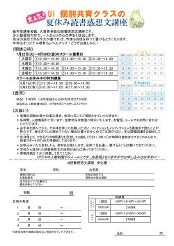 読書感想文講座2014 - UI School of English
