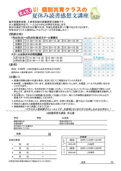 読書感想文講座2014 - UI School of English