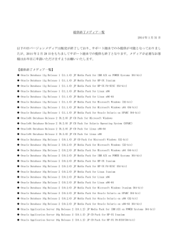 出荷停止メディアのご案内
