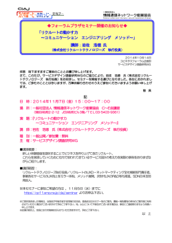 リクルートの動かす力 ～コミュニケーション