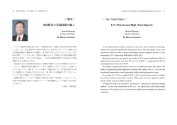 米国特許と先端技術の輸入 ＜米国＞ U.S. Patents and High-Tech