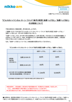 「ピムコUSハイインカム・ローン・ファンド（毎月分配型）為替ヘッジなし
