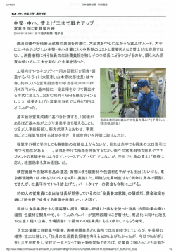 中堅・中小、賃上げ工夫で戦力アップ