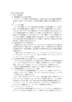 平成26年第2四半期治安情勢
