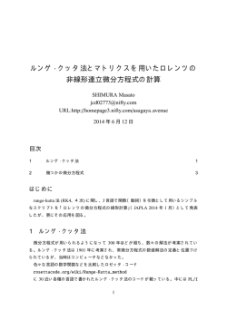 ルンゲ &middot; クッタ法とマトリクスを用いたロレンツの 非線形連立微分