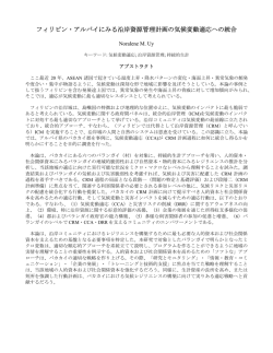 フィリピン・アルバイにみる沿岸資源管理計画の気候変動適応への統合
