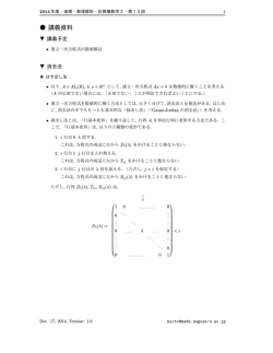 講義・実習メモ