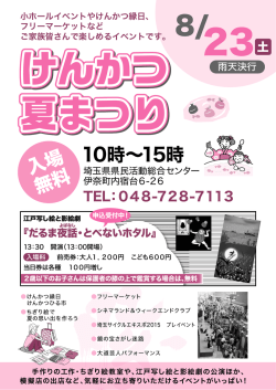 10時∼15時 - 埼玉県県民活動総合センター