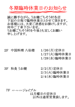 勝手ながら、 うお 構早ごちそう村各店 の日程で臨時